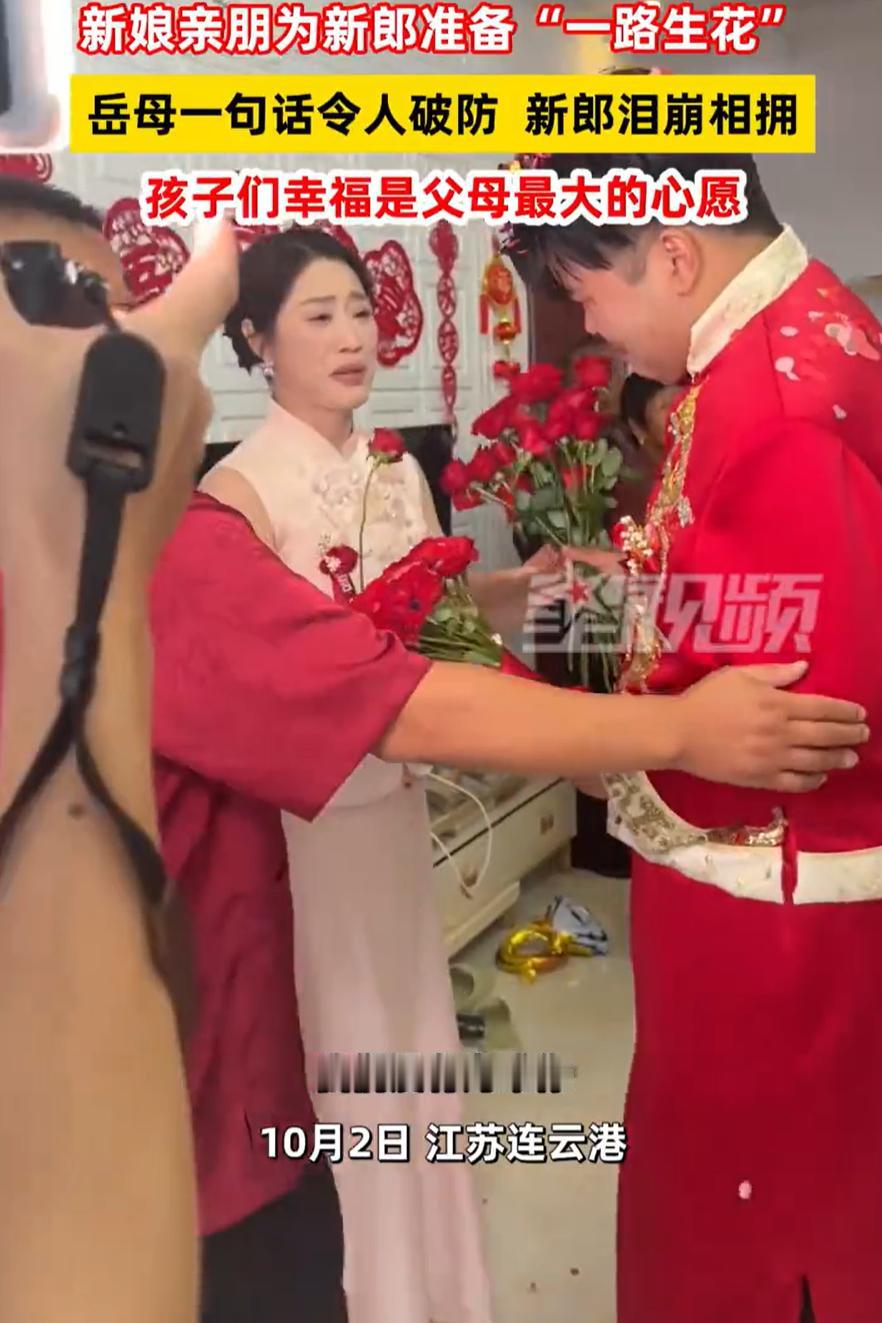 “破防了！”江苏连云港，男子新婚当天来接亲，本以为会遭到娘家人和伴娘的为难，未曾