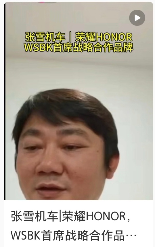 荣耀张雪机车战略合作荣耀这波合作可以的!