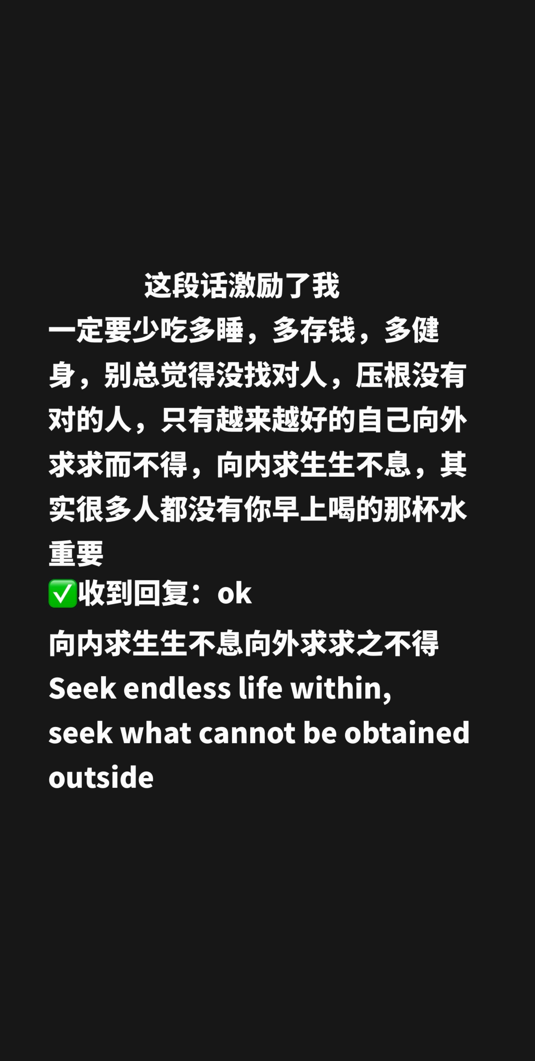 这段话激励了我 一定要少吃多睡，多存钱，多健身，别总觉得没找对人，压根...