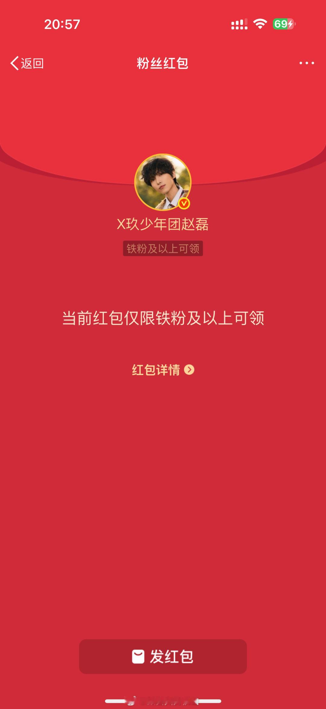 为了抢红包🧧特意关注了赵磊，结果一点开🥹 ​​​