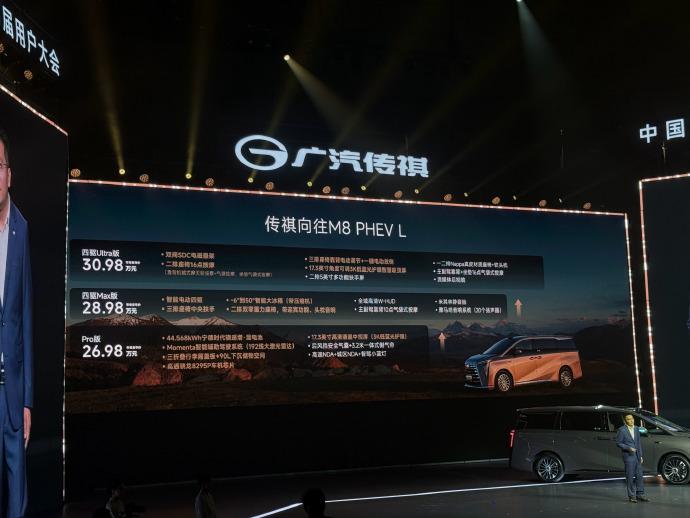 起步价26.98万元，全新广汽传祺向往M8 PHEV L正式发布！这次传祺更是直