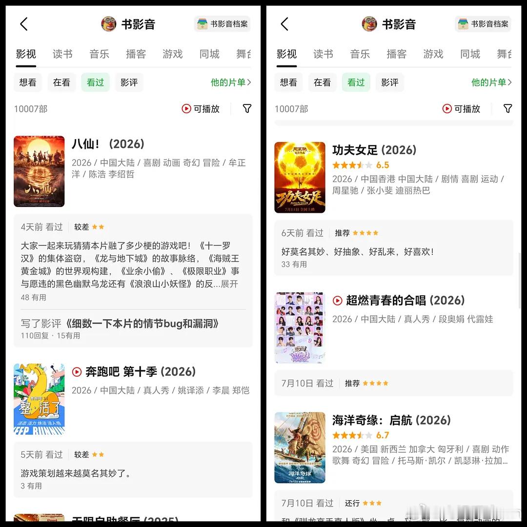 功夫女足粉给八仙打差评，都是谁家粉丝啊好难猜啊