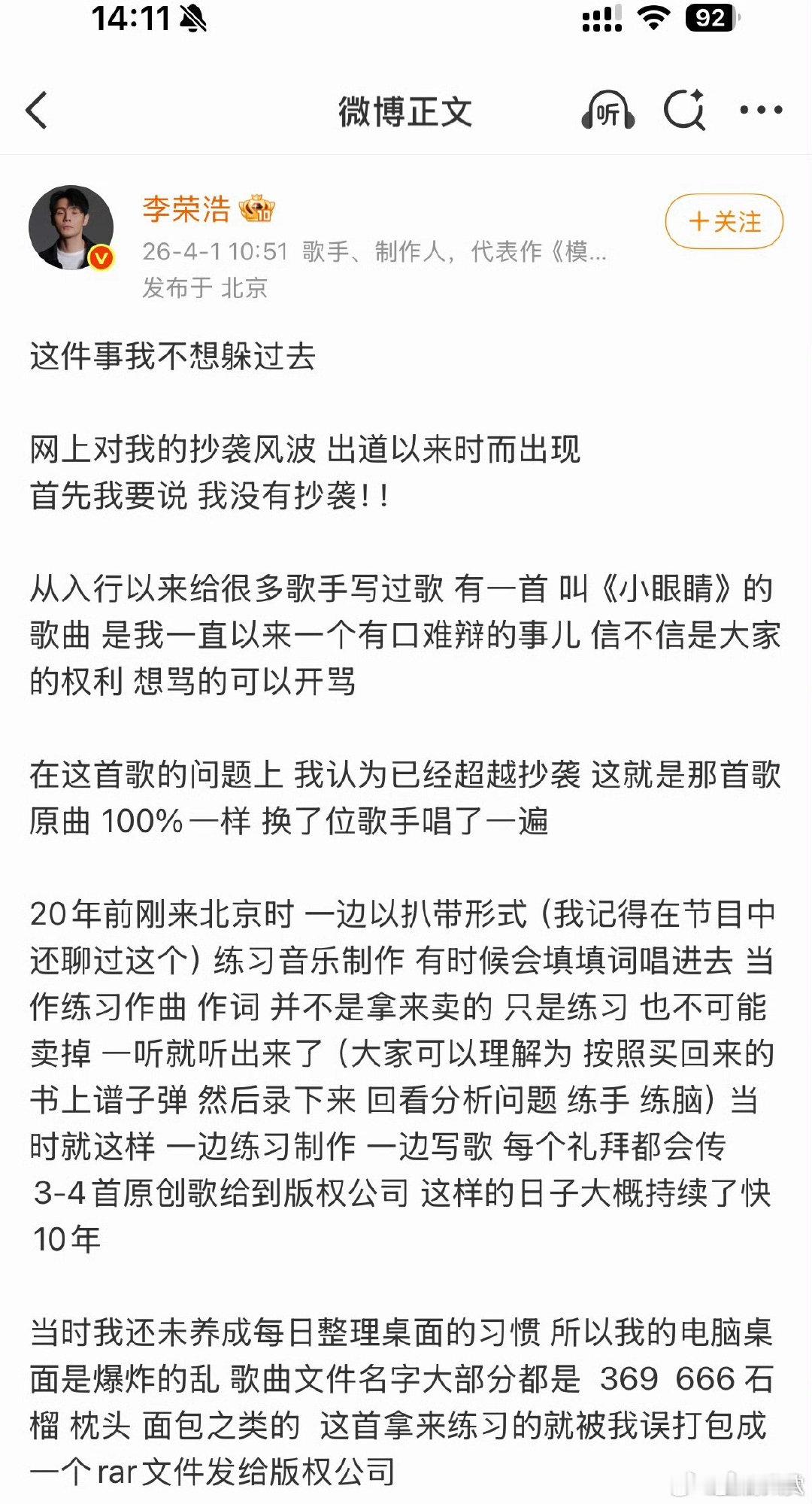 李荣浩曾否认小眼睛抄袭李荣浩曾回应过小眼睛争议 李荣浩曾回应过小眼睛争议 ，你怎