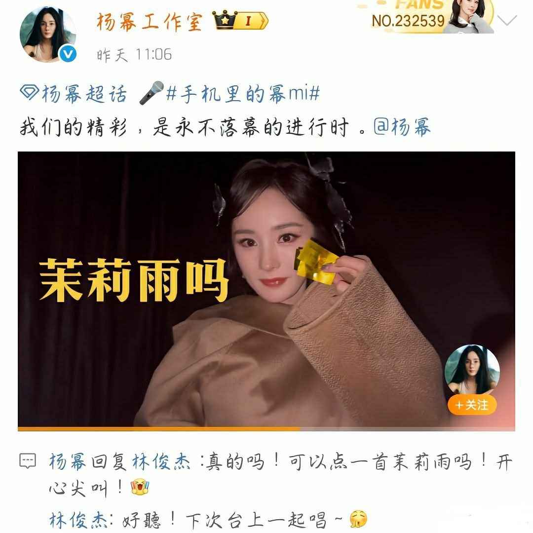 茉莉雨哇塞杨幂向林俊杰点歌茉莉雨 可以合唱一首《茉莉雨》嘛[偷乐][偷乐] 感觉