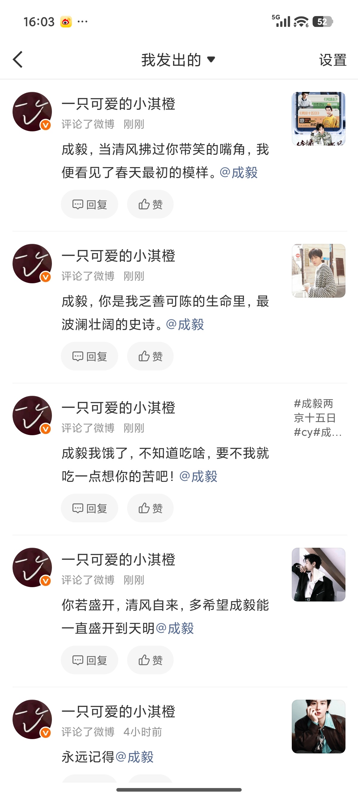 成毅两京十五日cy成毅朱瞻基成毅，我见众生皆草木，唯见你是青山。
