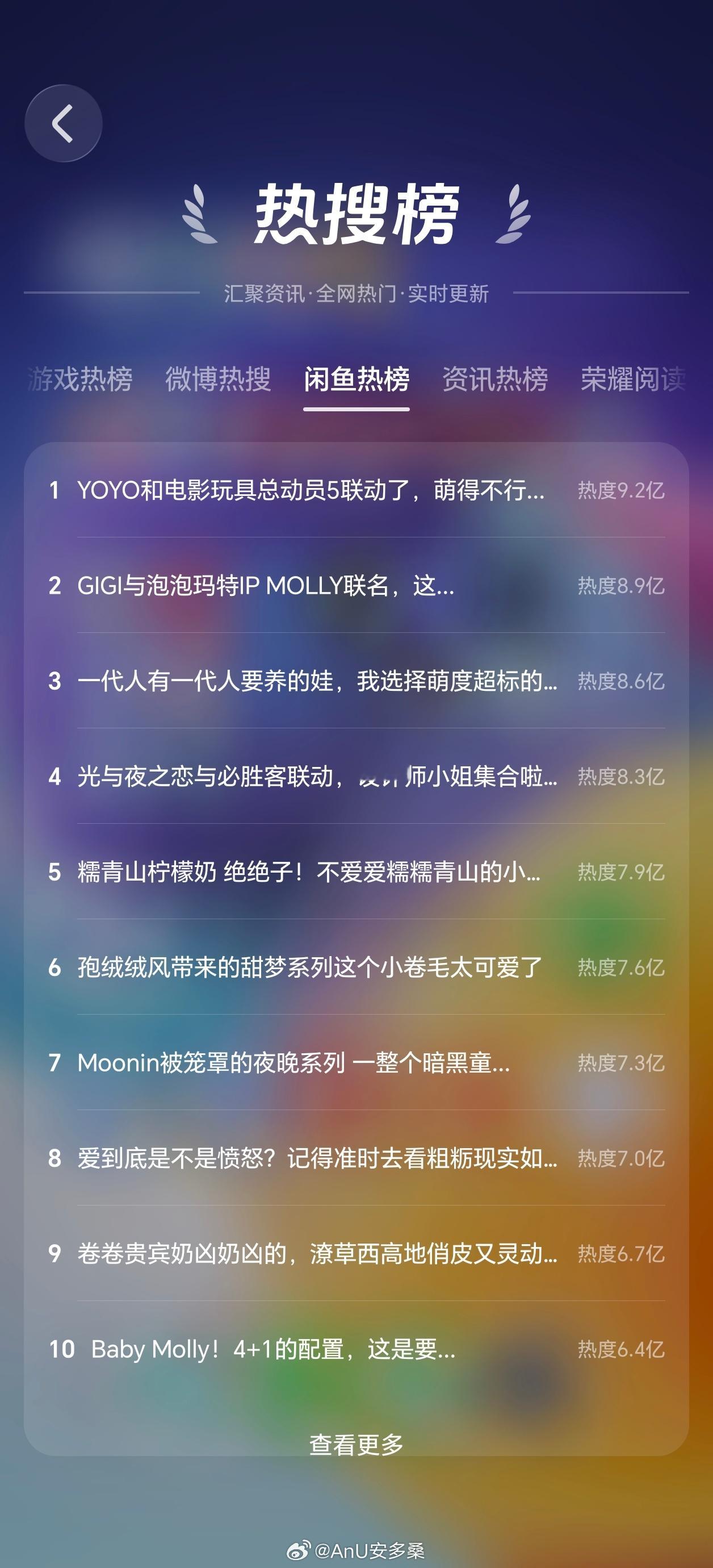 MagicOS10 升级 MagicOS11 后，负一屏的榜单，眼前一亮，没有想