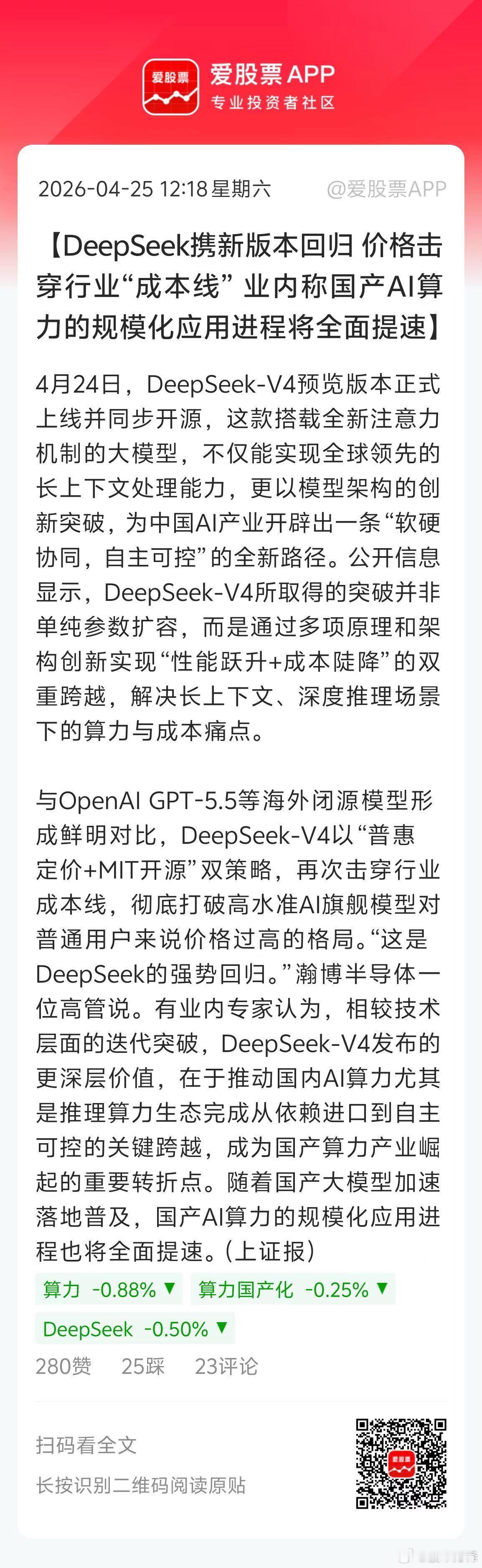 今天看到很多媒体说，DeepSeekV4横空出世，英伟达吓尿了，黄仁勋彻夜难眠！