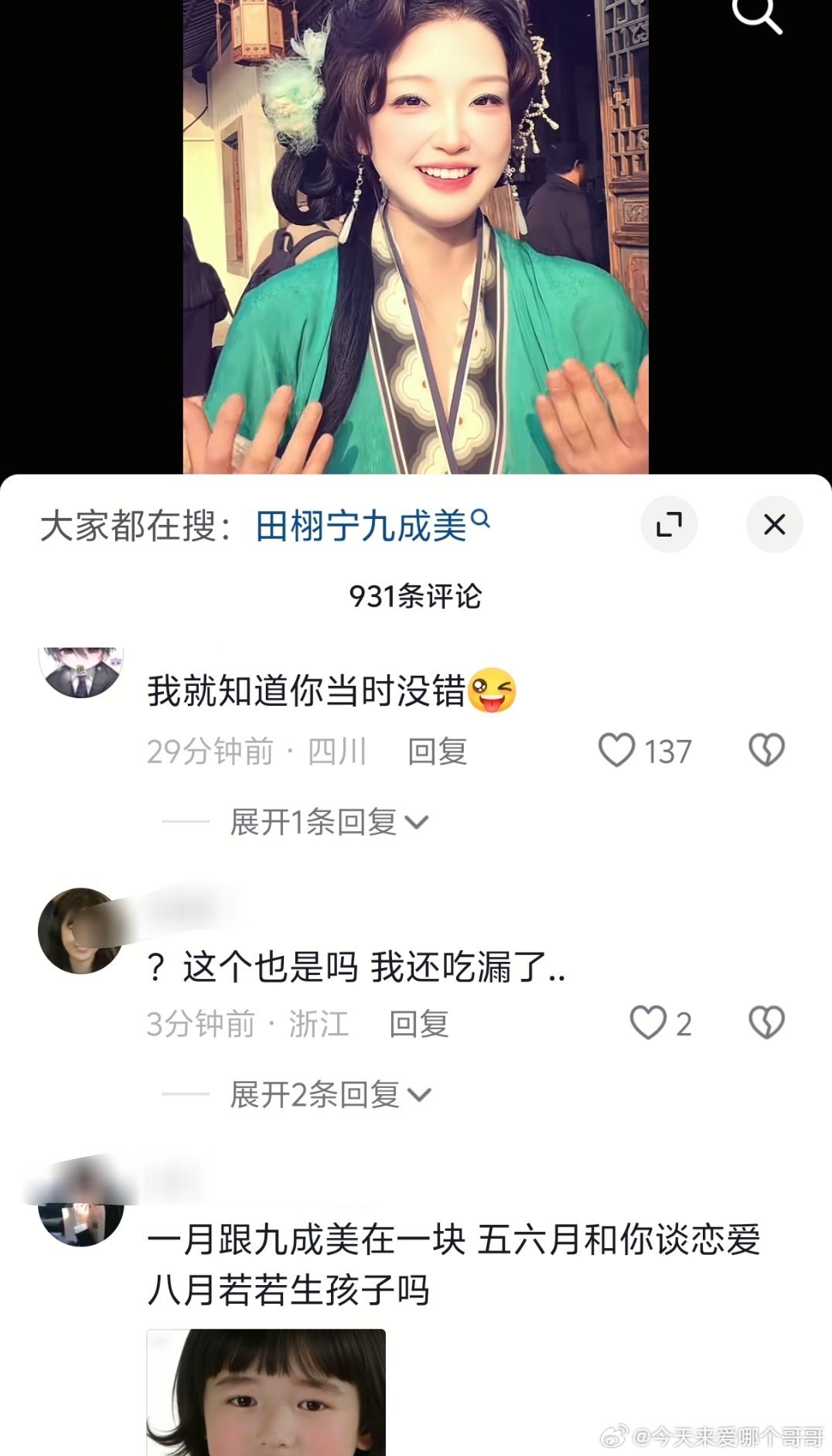 滕泽文抖🎶评论区 