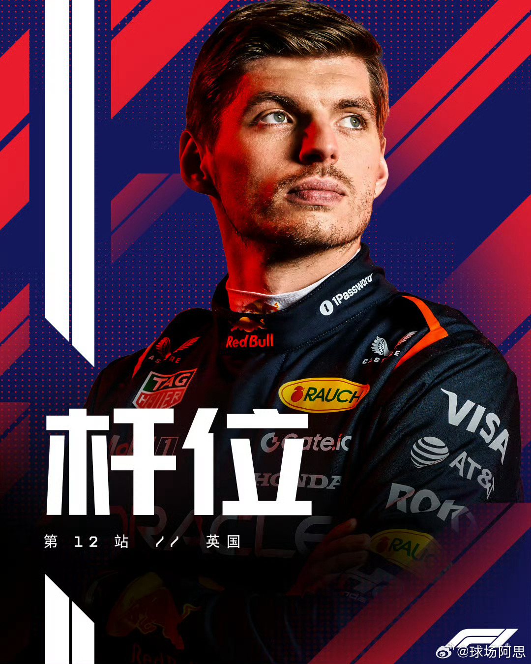麦克斯·维斯塔潘夺得F1英国大奖赛杆位！🇬🇧👊最后时刻维斯塔潘上演绝杀，以