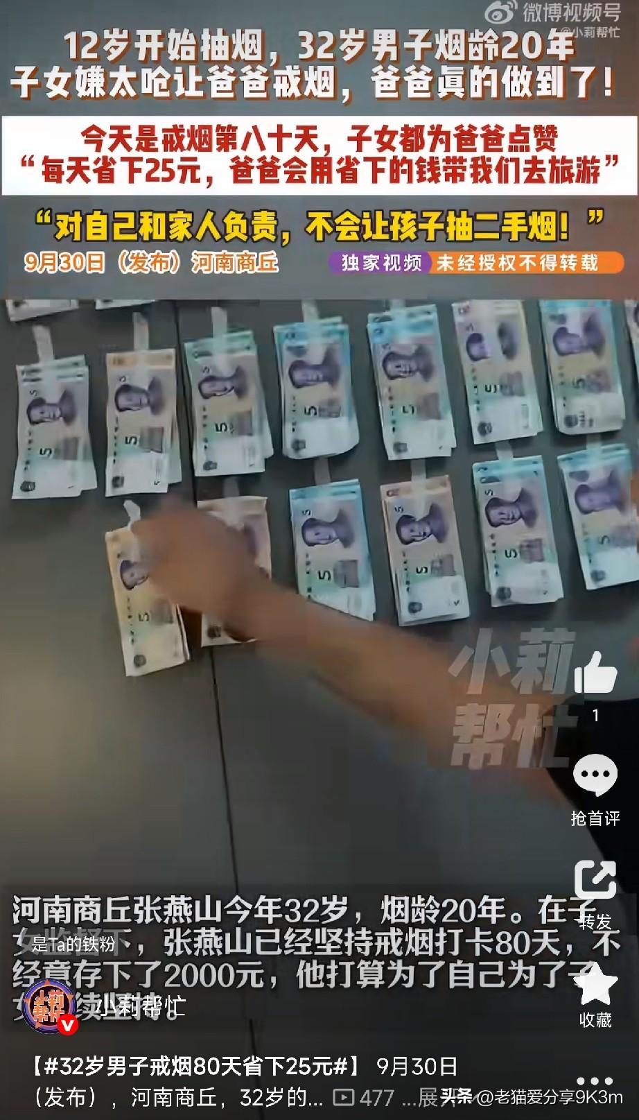 这是个戒烟的好办法，把买烟的钱贴在墙上

河南商丘，32岁的张燕山，12岁就学会