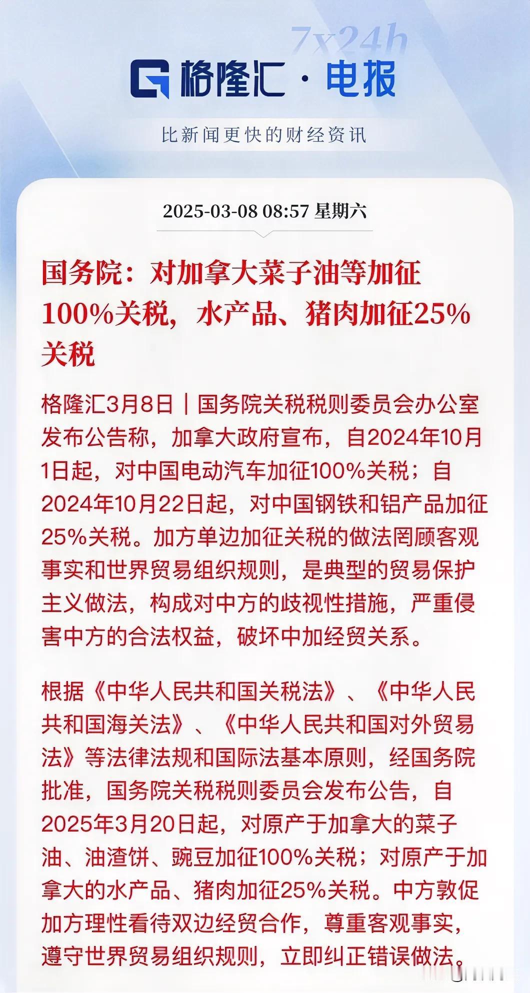 敢出手必被揍！我们强势反制了！对加拿大最高加征100%关税

3月20日开始生效