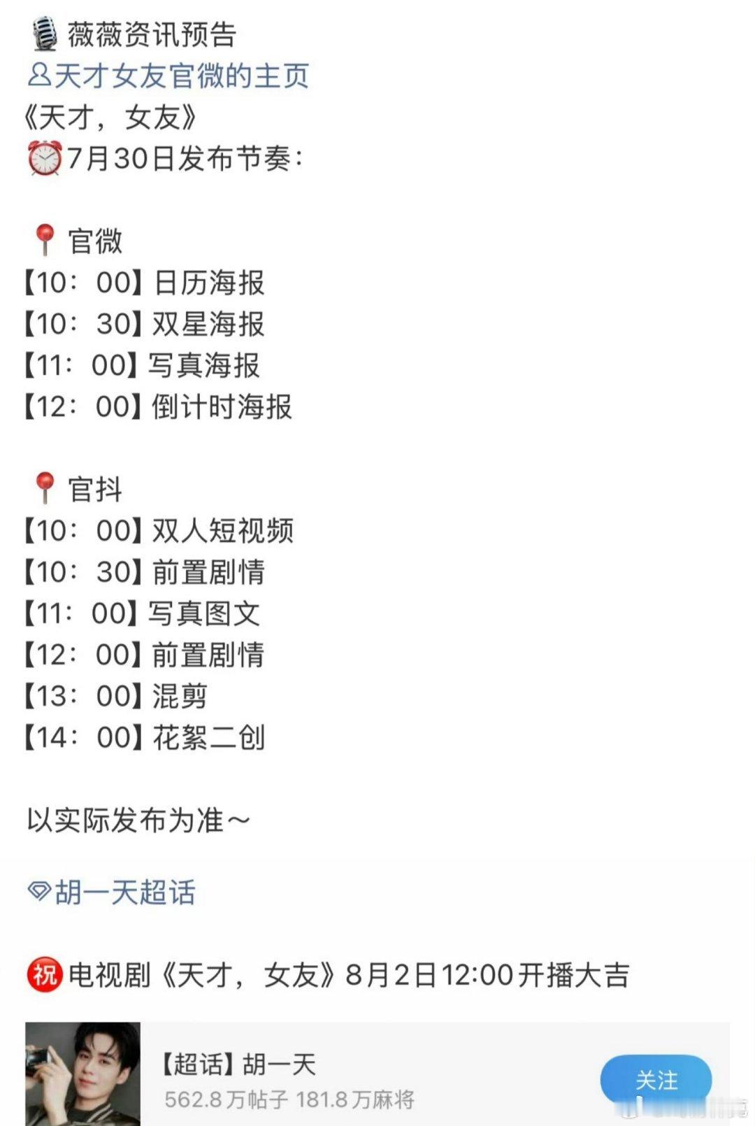 天才女友定档0802田曦薇、胡一天、赖伟明《天才女友》预计8月2日开播。很可能又
