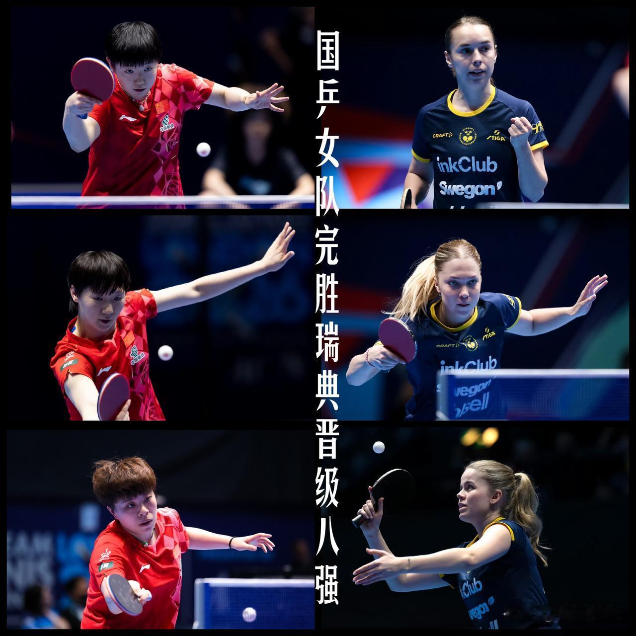 【三盘全横扫！国乒女队完胜瑞典晋级八强！】

孙颖莎3-0，3、4、4；
王曼昱