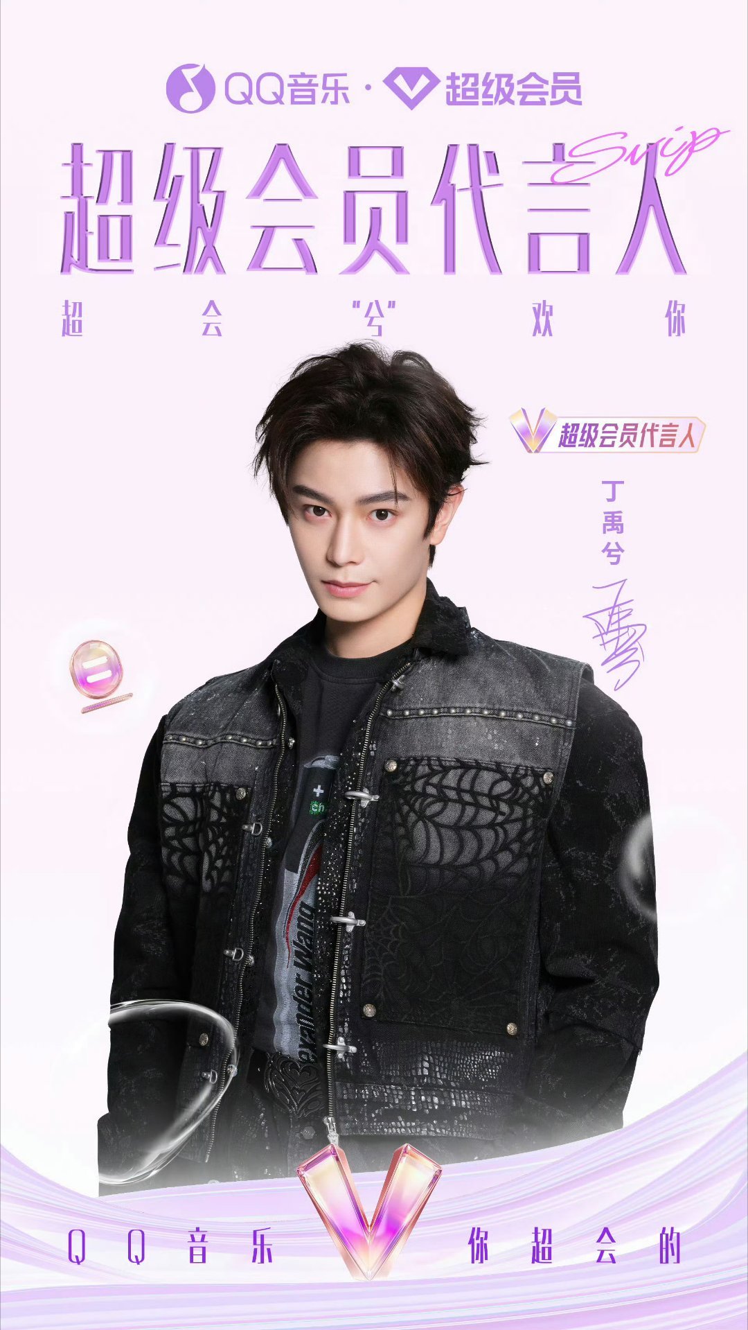 qq音乐超会代言人丁禹兮 丁禹兮 官宣QQ音乐超级会员代言人恭喜解锁新身份