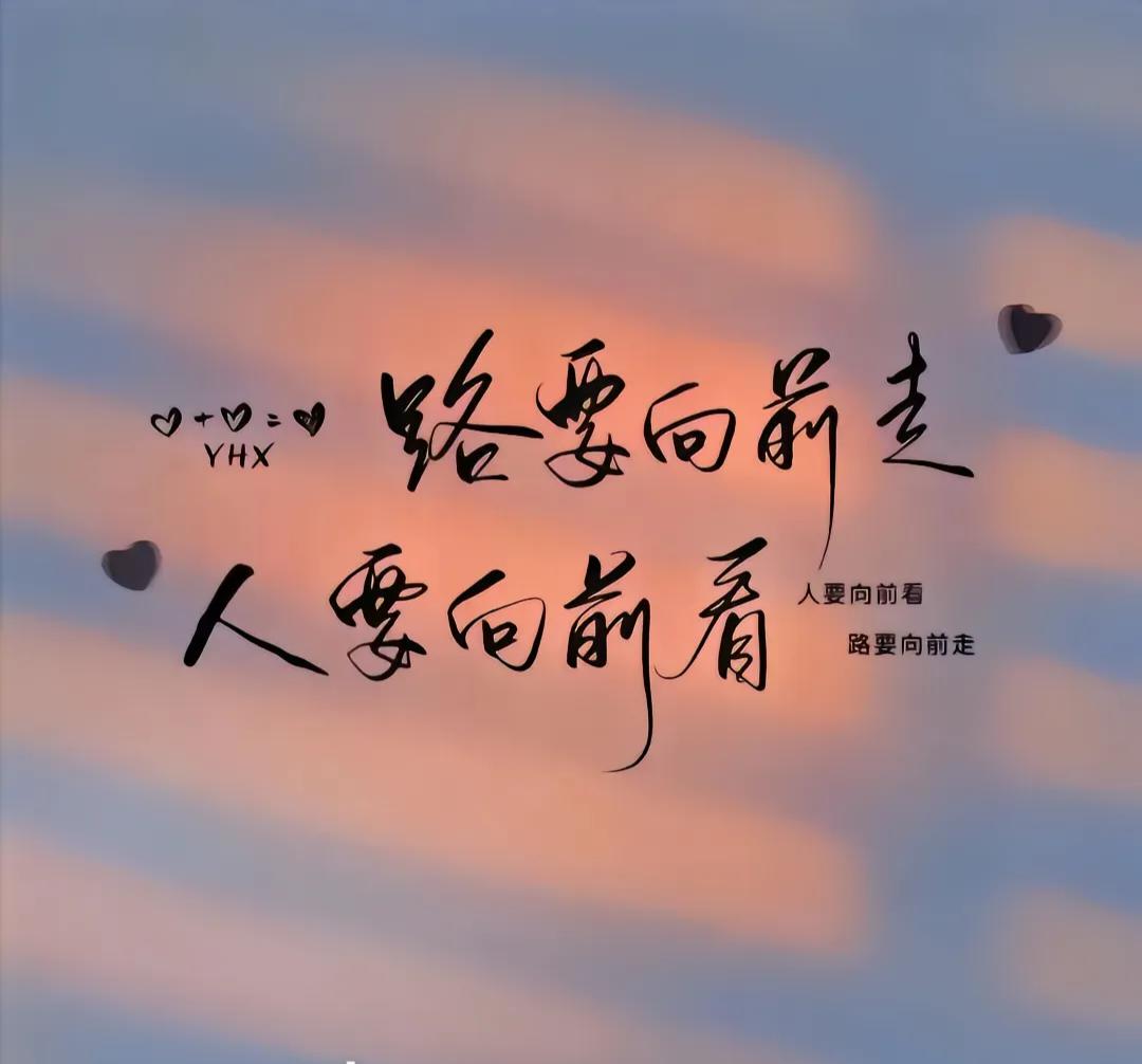 混一天和努力一天没有任何差别。
三天看不到任何变化，
七天看不到任何距离。
但是