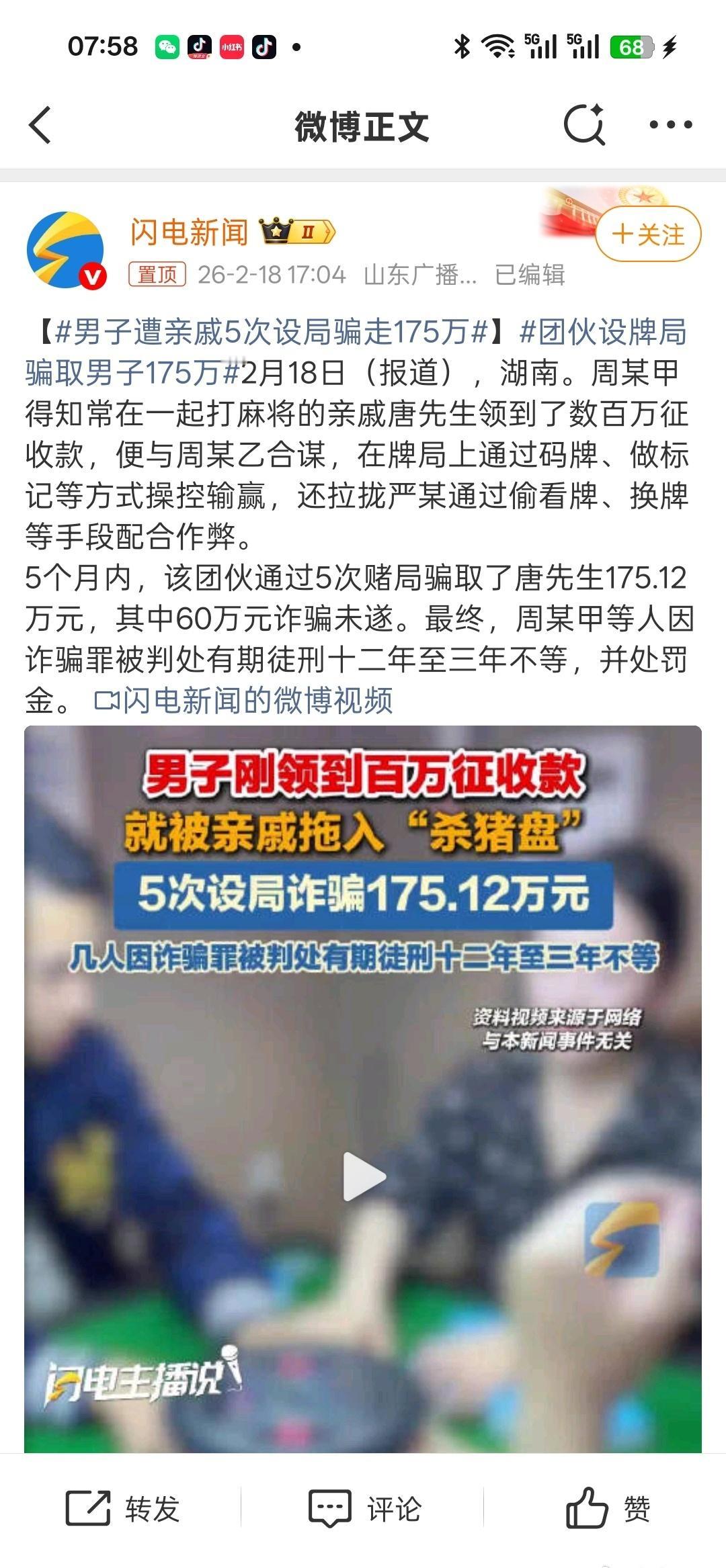 男子遭亲戚5次设局骗走175万财不外露这句话的含金量，永远有用。不怕贼偷就怕贼惦