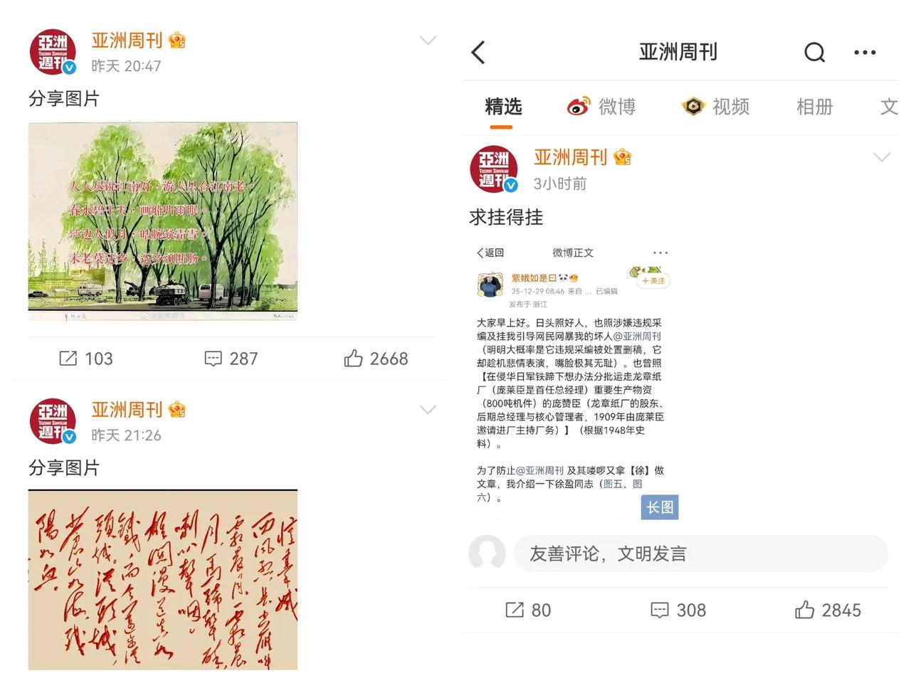 求挂得挂，
徐莺又放话，亚洲周刊是网暴她的坏人，
说亚洲周刊如今违规被删稿处置，