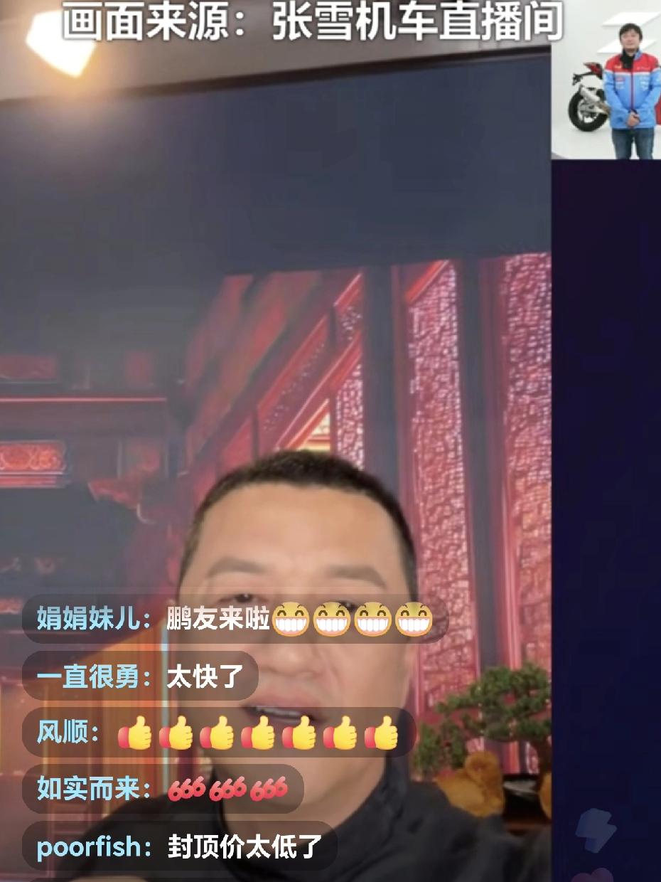 李亚鹏带5万人捧场张雪机车，45秒500万落幕太意外

8点整，李亚鹏没有丝毫拖