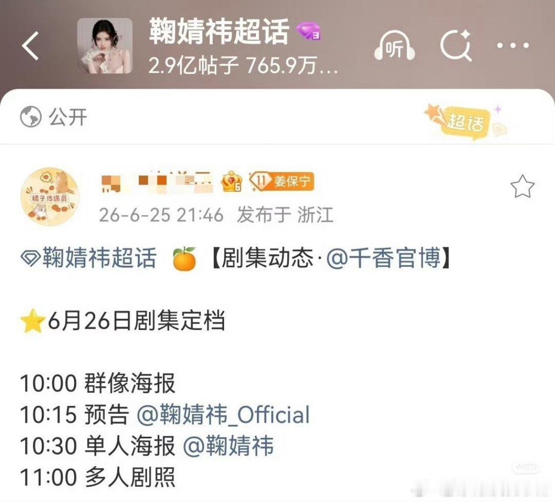 宋威龙鞠婧祎千香明日要定档了 