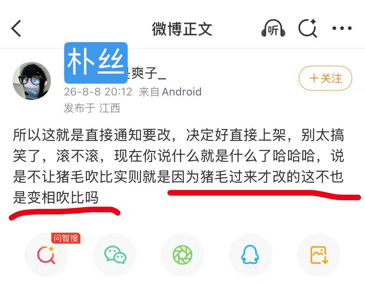 “因为棍丝过来才改的”  好爽哟～～苏新皓粉丝自己说的：被棍丝爸爸收拾服了