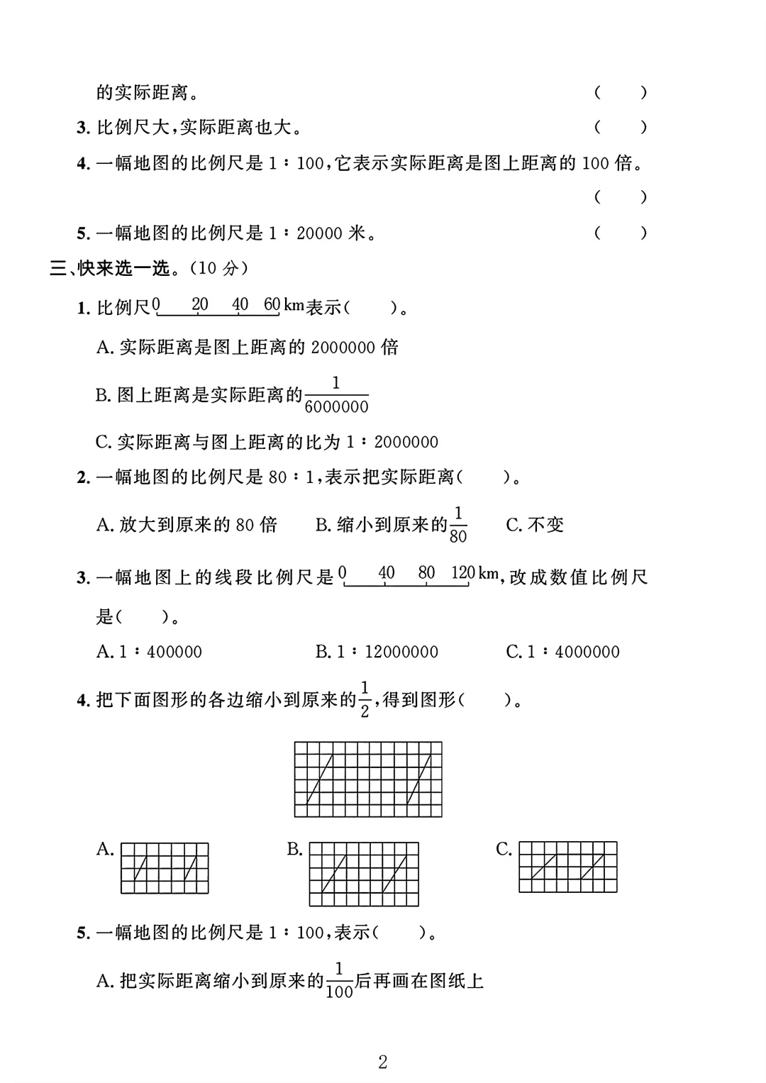 冀教版六年级数学上册第六单元测试卷 1