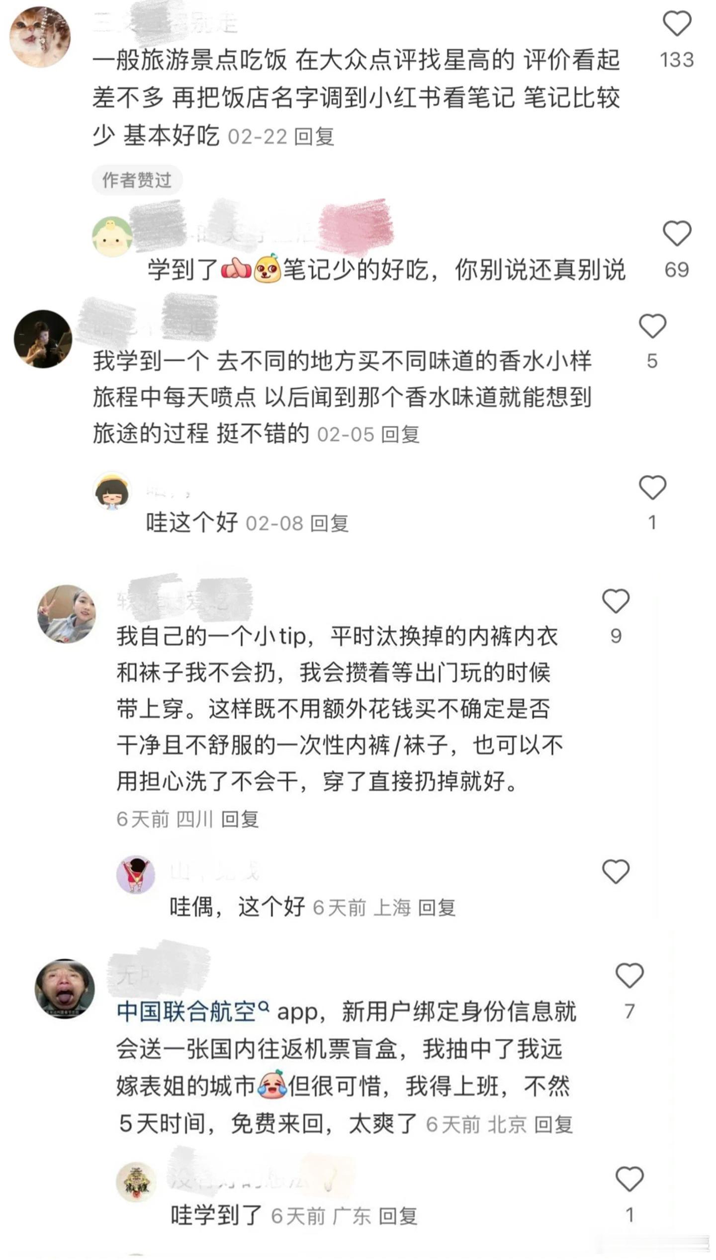 原来大家有这么多旅游tips！！！ ！！！ 