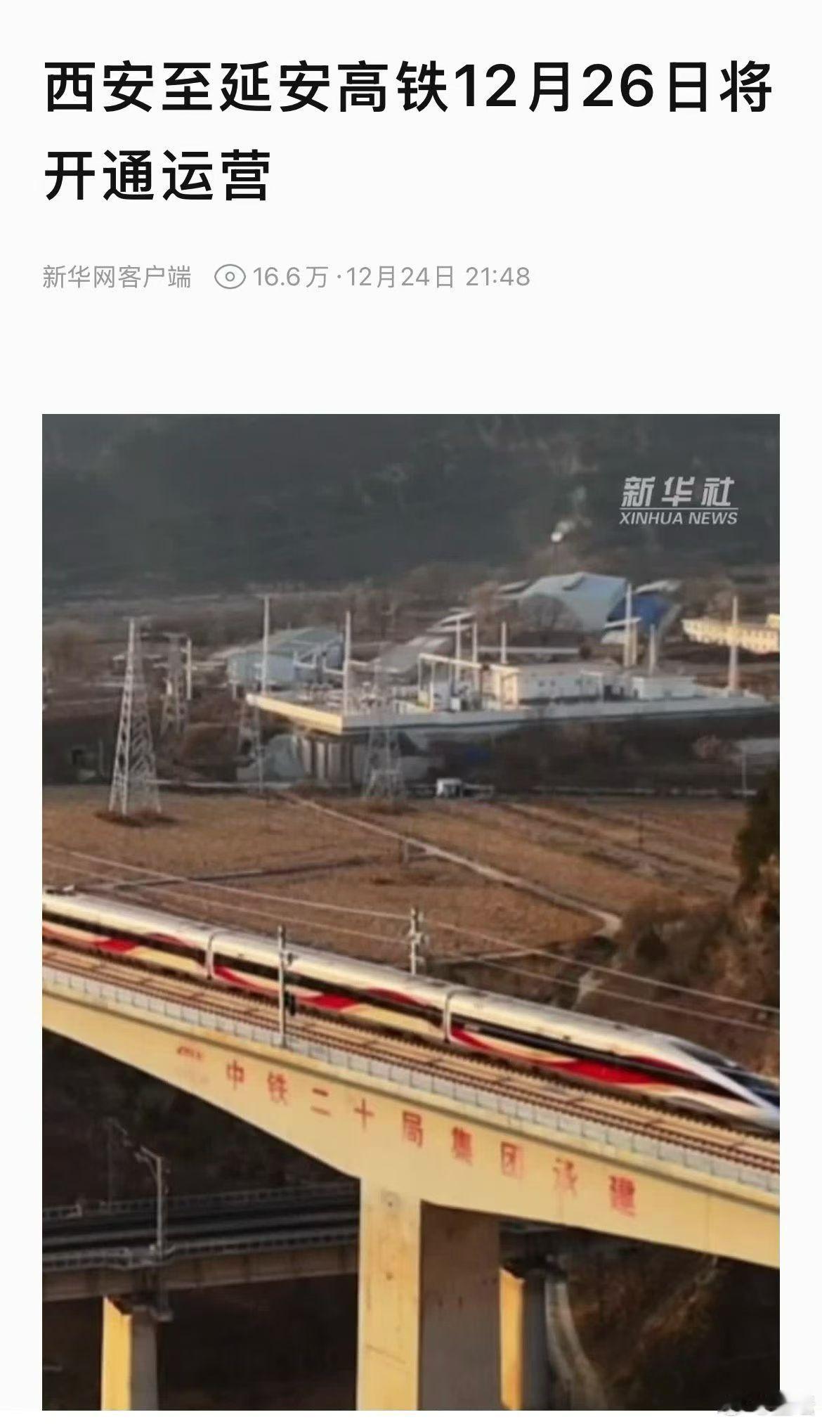 西安通往延安的高铁今天开通，我们以这种方式缅怀伟人，诚挚而热烈！他是一位伟大的军