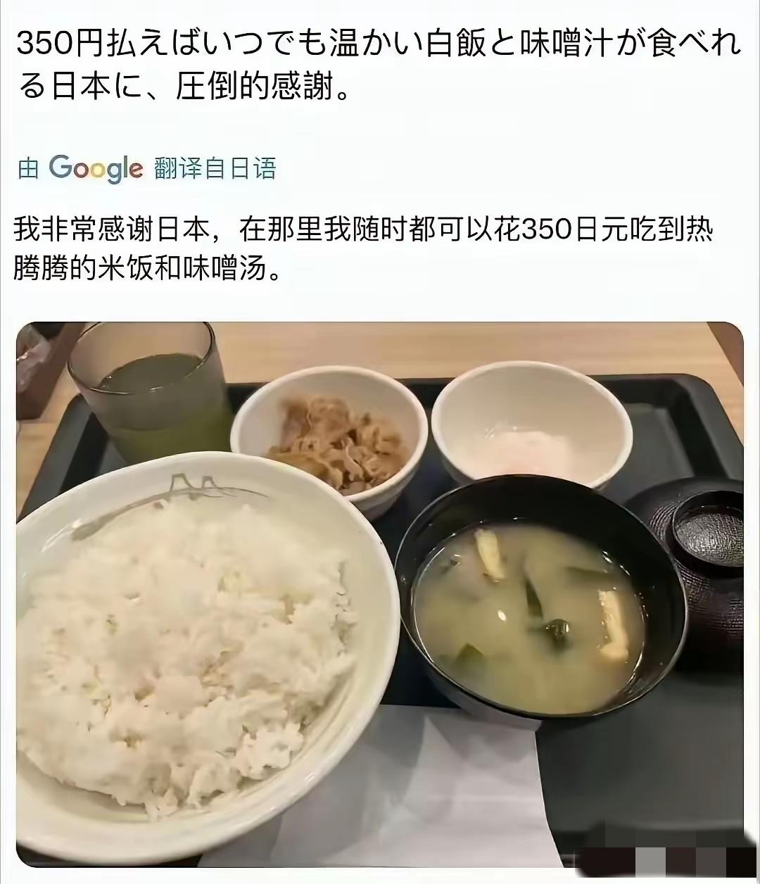 很好奇！谁能告诉我一下，换成人民币这饭菜是多少钱？让我长长见识！[what]
