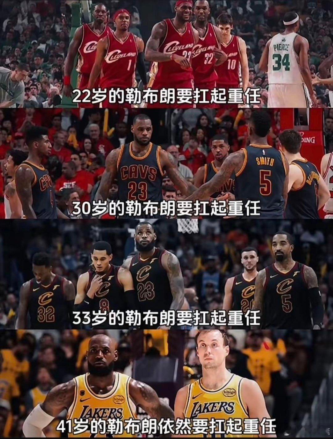 22岁，30岁，35岁，41岁，你喜欢哪个时期的勒布朗詹姆斯？ 