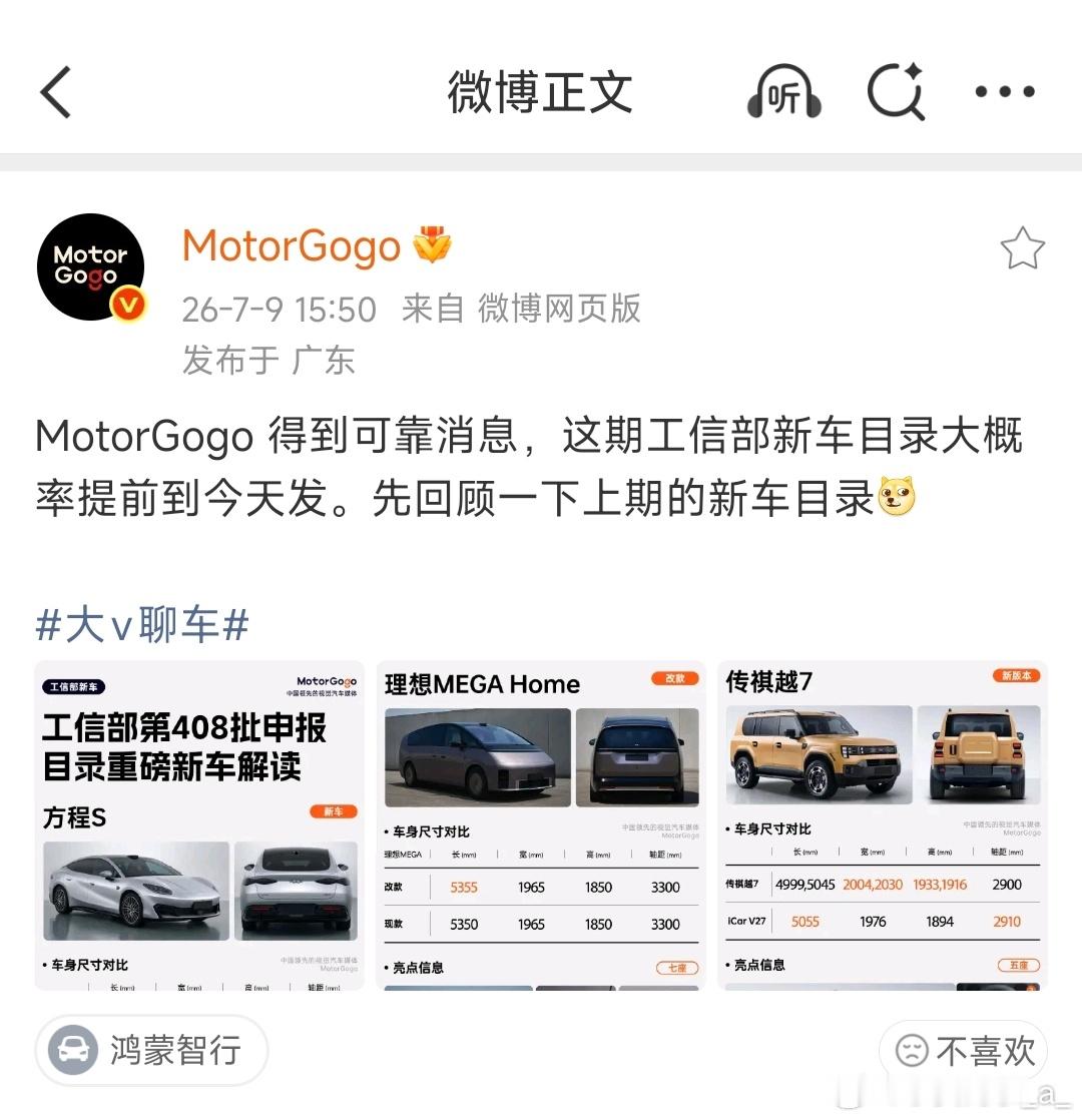 那估计工信部就是今天了，还给各车企今天再有一天的时间新车出消息新能源汽车