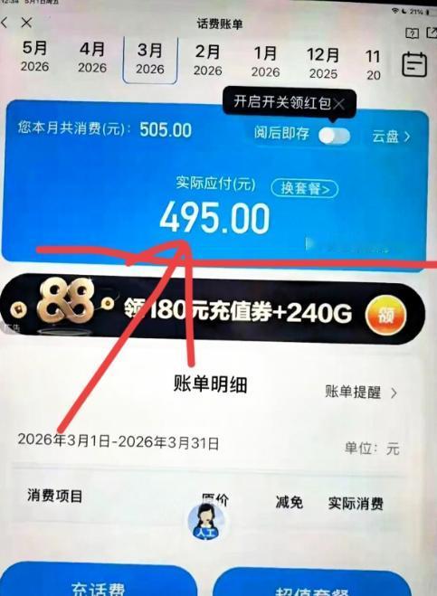 温州吴女儿给51岁老妈充100块话费，转头竟提示欠费。查账单一看气坏了：老太太没