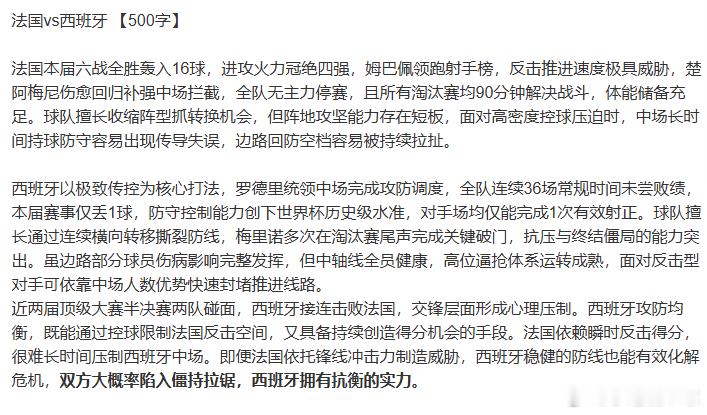 西班牙牛排，好吃。西班牙传控体系天克法国的快速反击。法国0比2西班牙