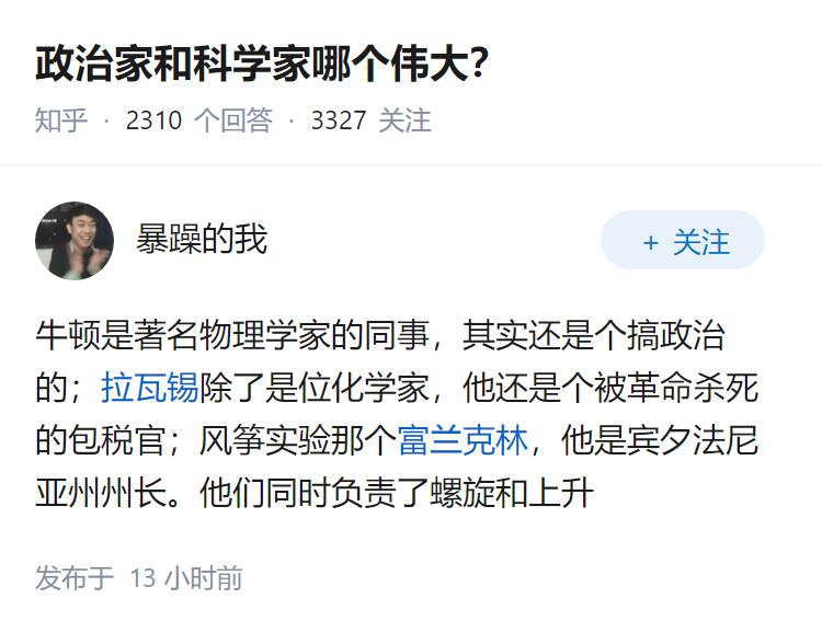 政治家和科学家哪个伟大？