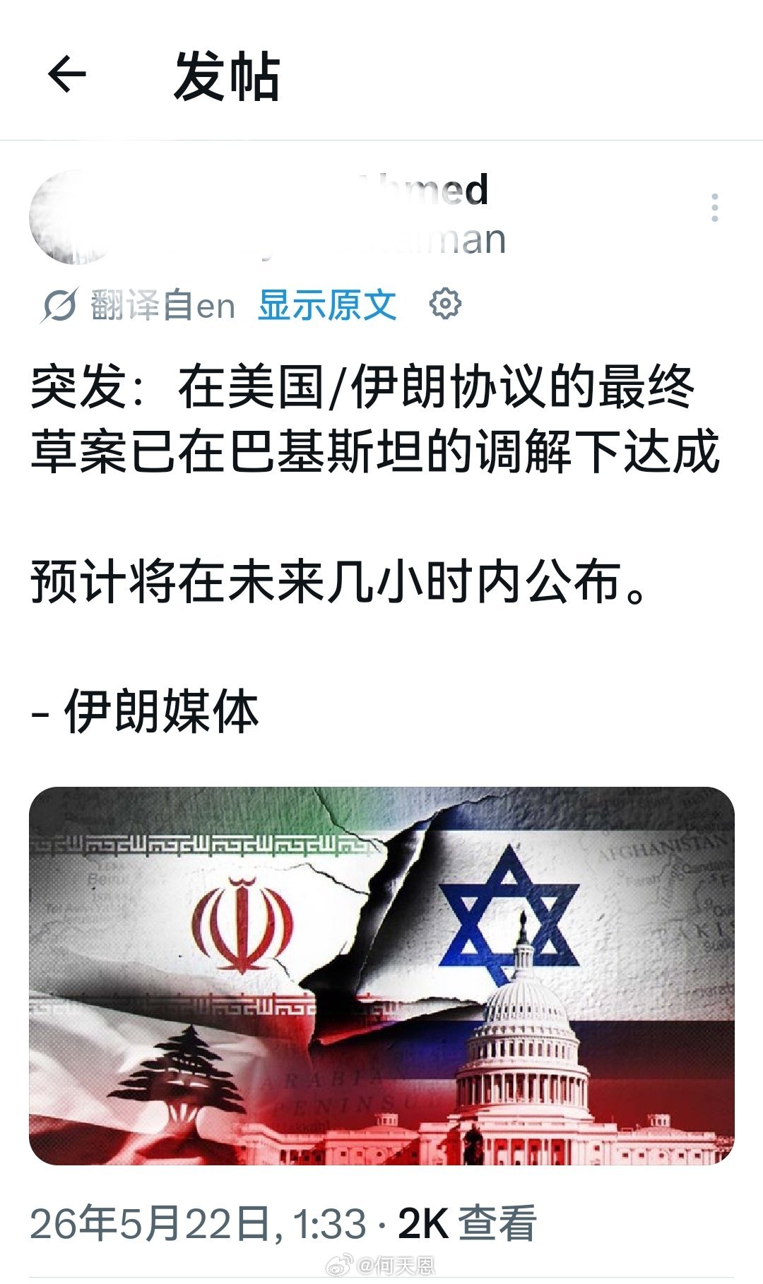 这到底协议了啥？海外新鲜事何天恩