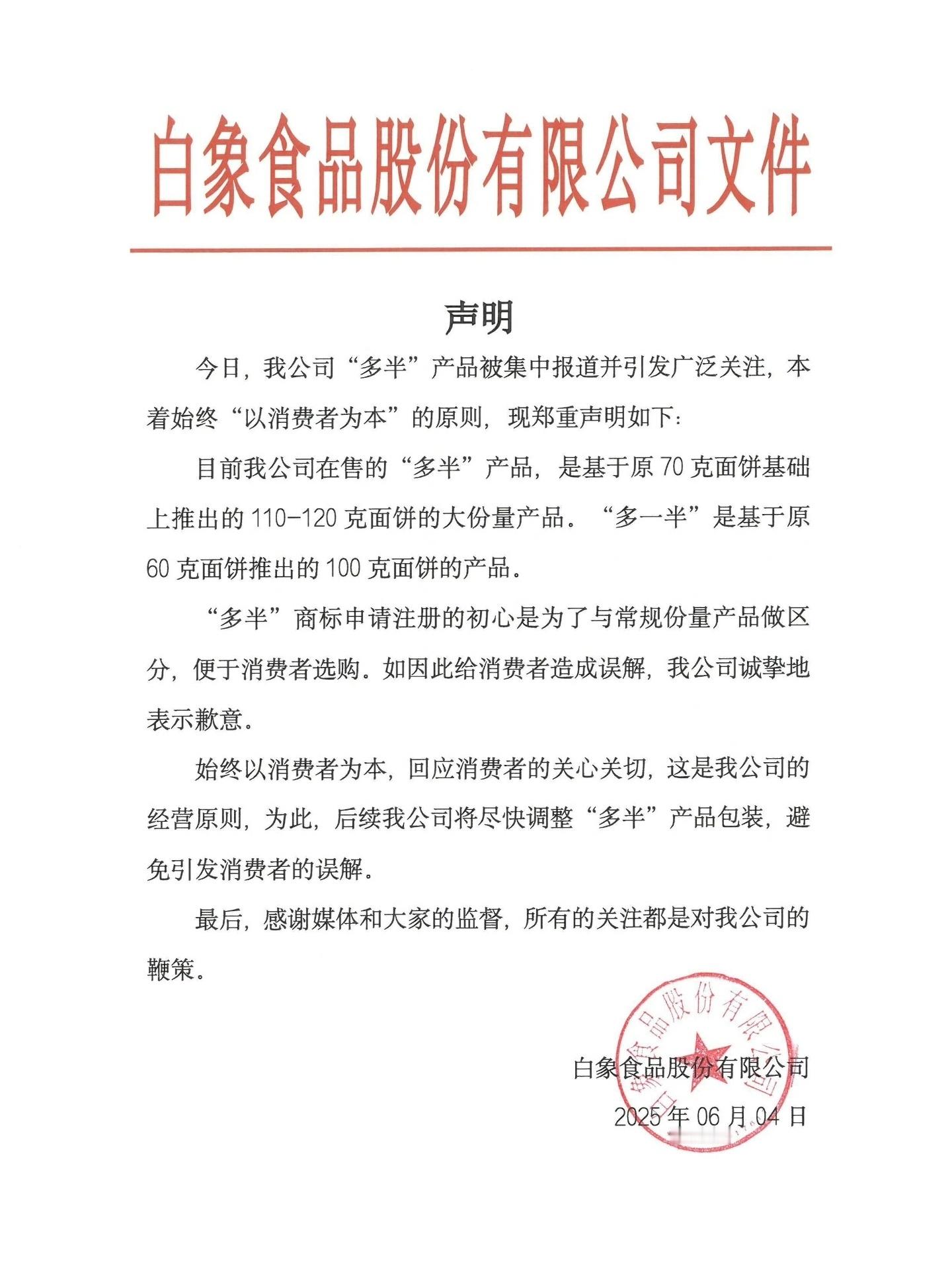 白象食品道歉所以，说到底，白象确实给加量了是吧？只不过这个商标的争议引发了大家的