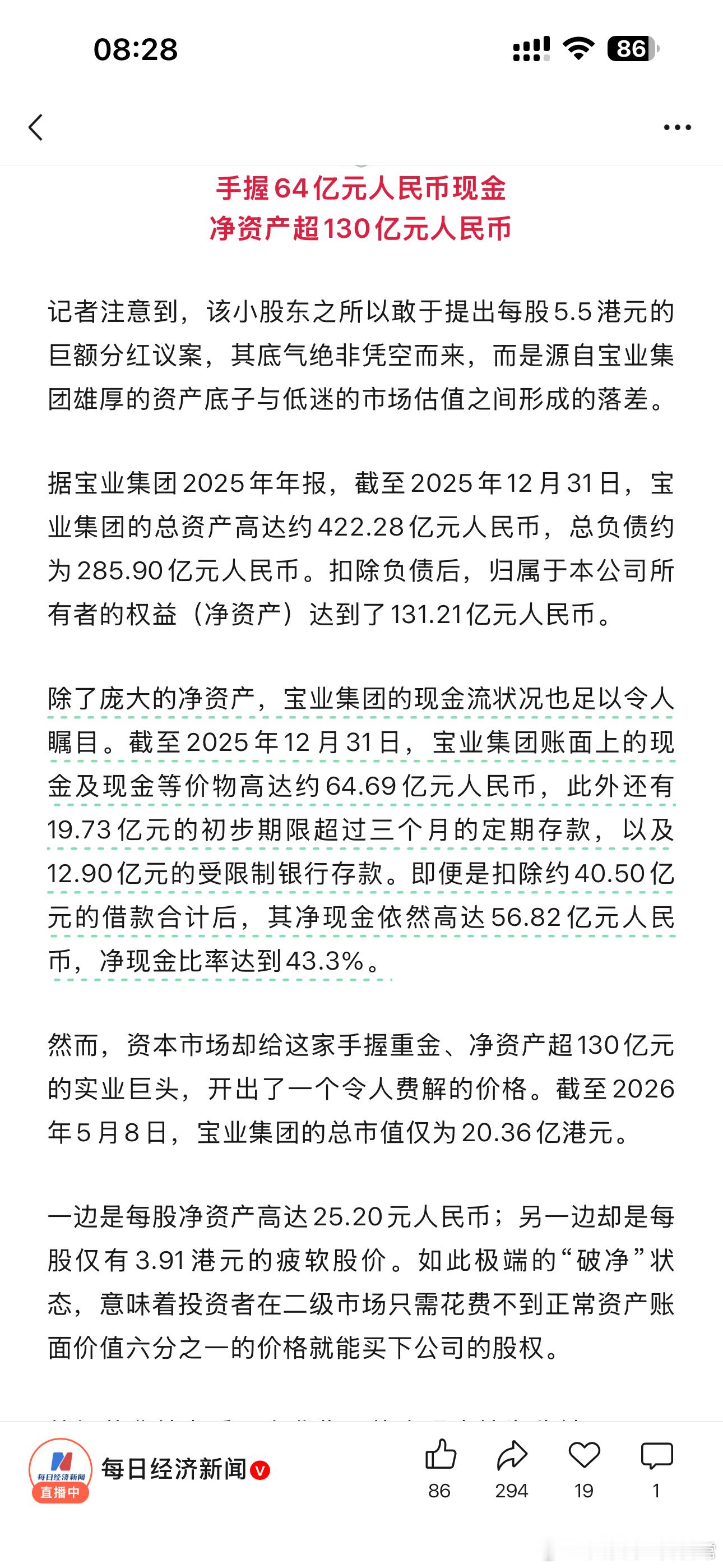 看新闻报道，这公司啥情况，没懂……即便是扣除约40.50亿元的借款合计后，其净现
