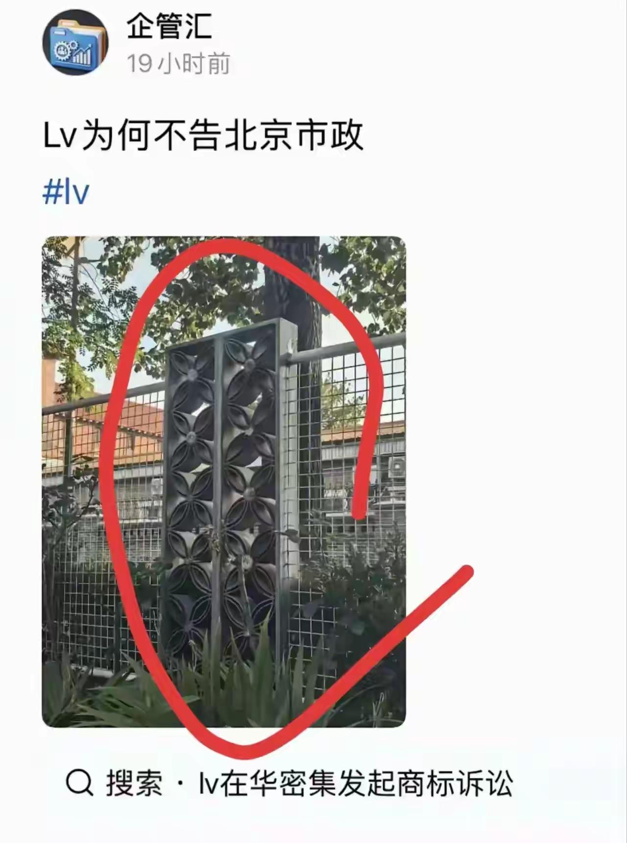 LV 敢不敢起诉市政部门？这个墙花纹太像那个破包了！LV 这货还是太嚣张了，已经