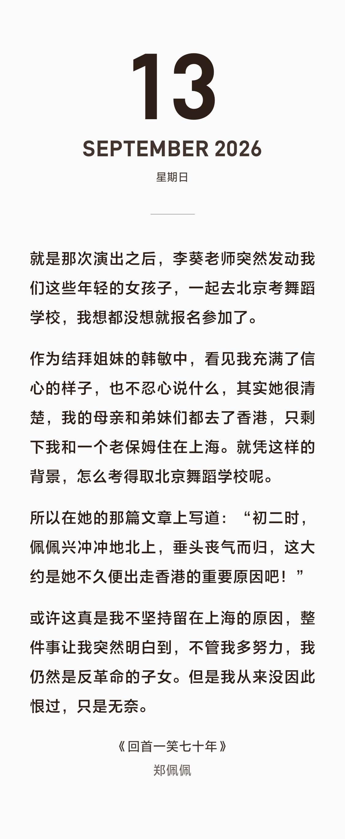 啊…反革命子女 ​​​