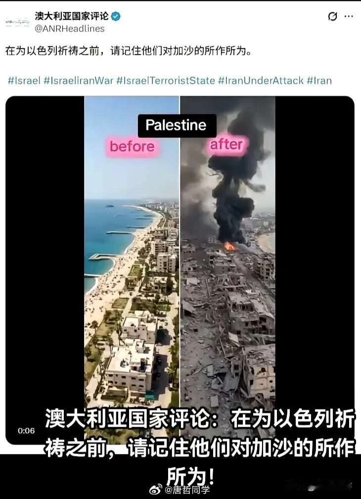 澳大利亚的媒体也谴责以色列了！

所以，对待以色列的态度，美国和整个西方国家有区