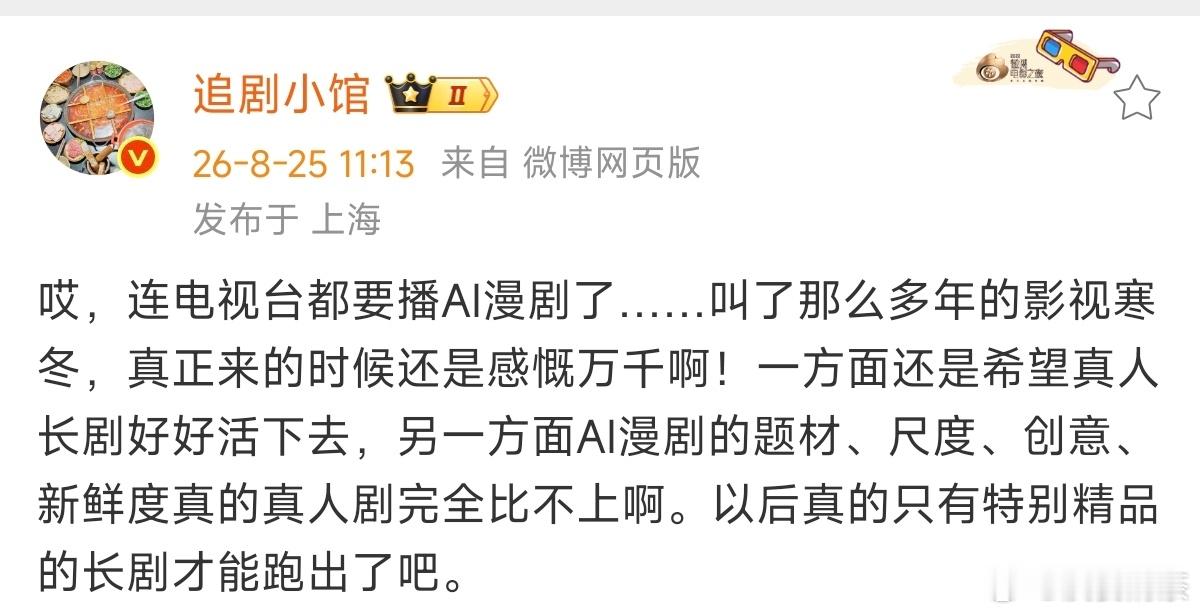 以后真人剧比Ai剧少 