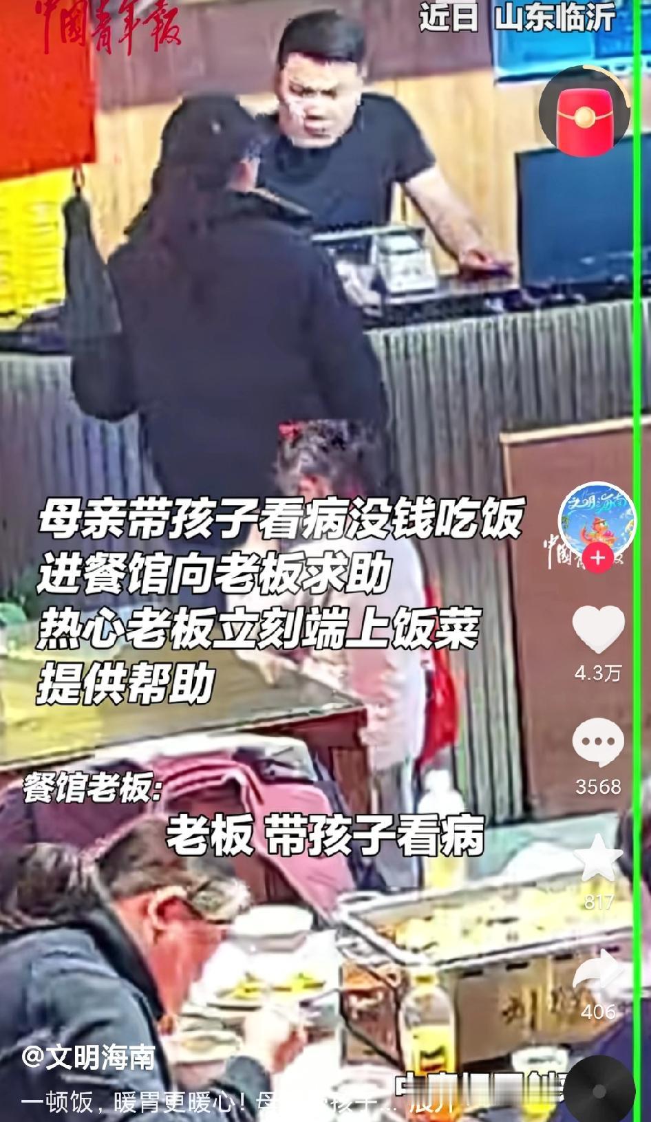 【这世上最感人的善良是普通人的善良】

一对母女走进一家餐馆，母亲对老板说：带孩