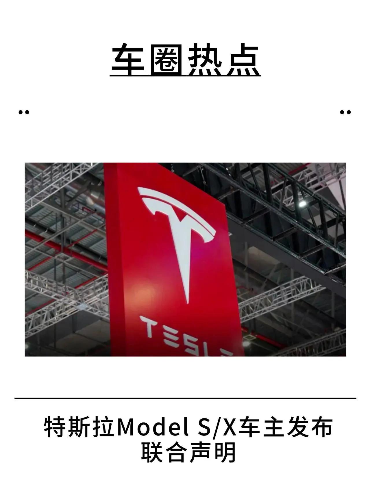 国内首批ModelS/X车主发布联合声明

近日特斯拉最新Model S/X国内