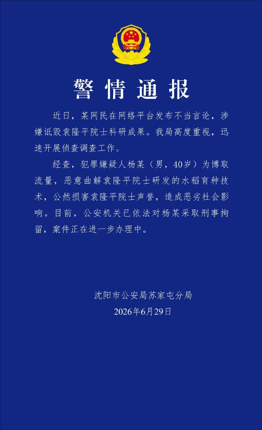 杨某诋毁袁隆平院士科研成果被刑拘，果然如这个人所料，他不是说大不了进去嘛，这下子