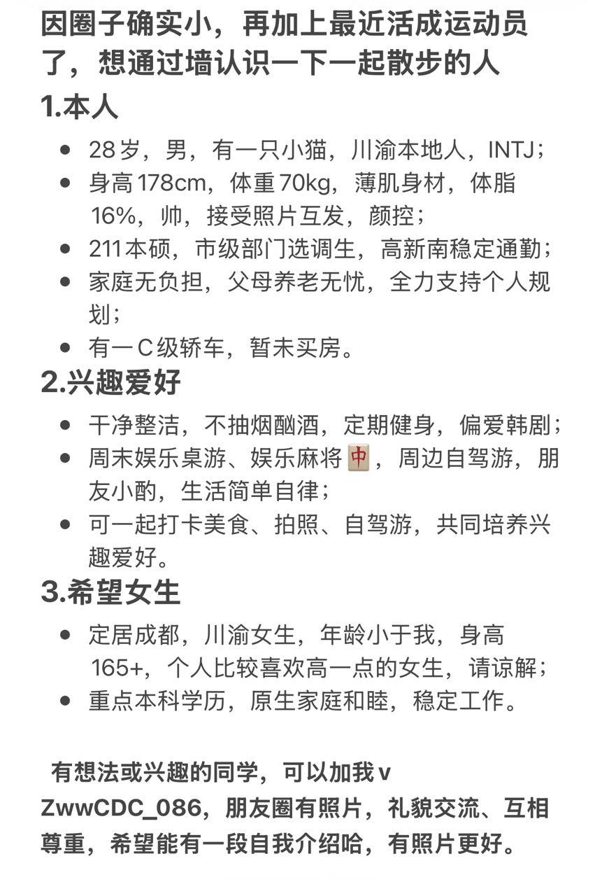 【征婚交友】20260718-1四川大学表白墙君征婚交友