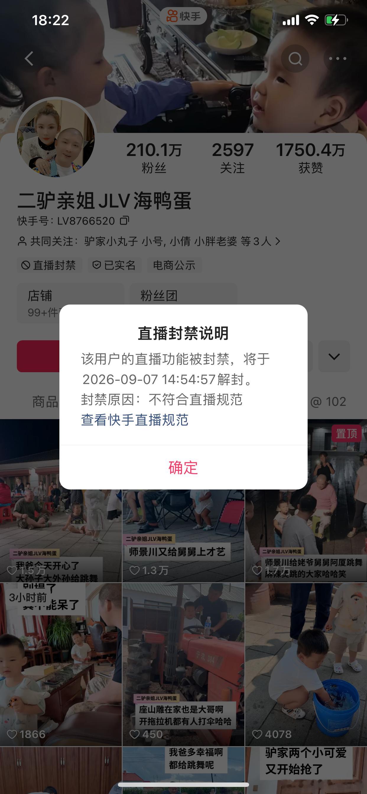 九天刚去驴家大院没有几天，二驴老姐他俩帐号双双被封7天 ​​​