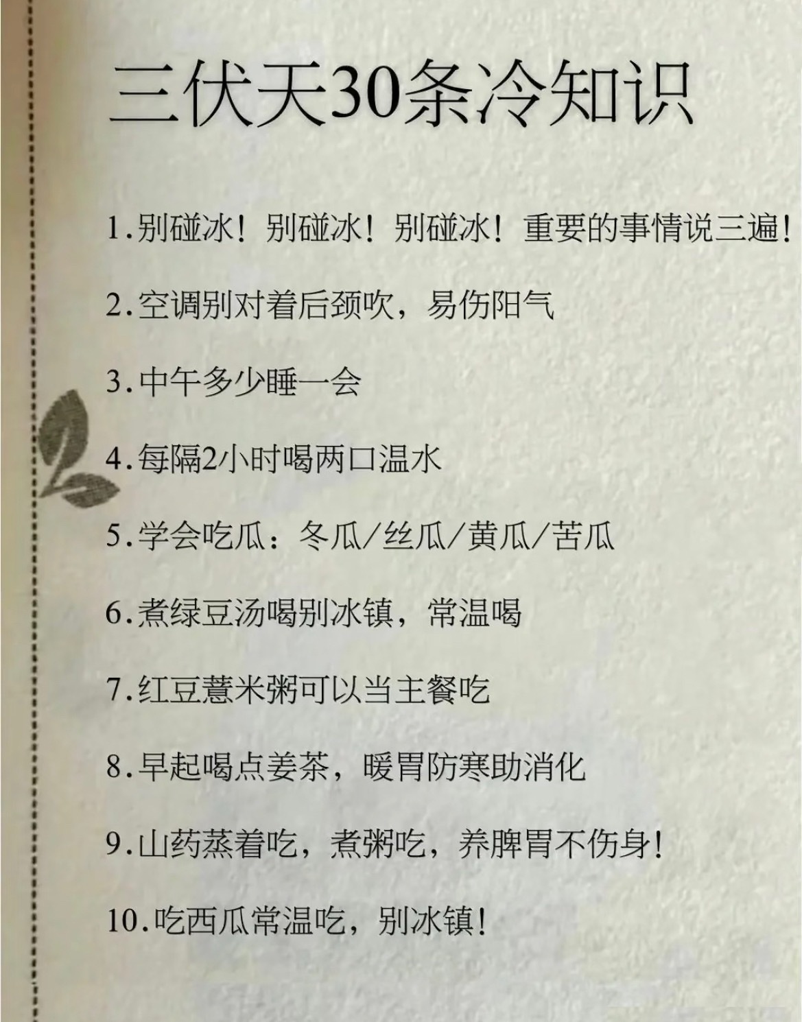 盛夏入伏，暑气登场，万事从容今日入伏第一天 