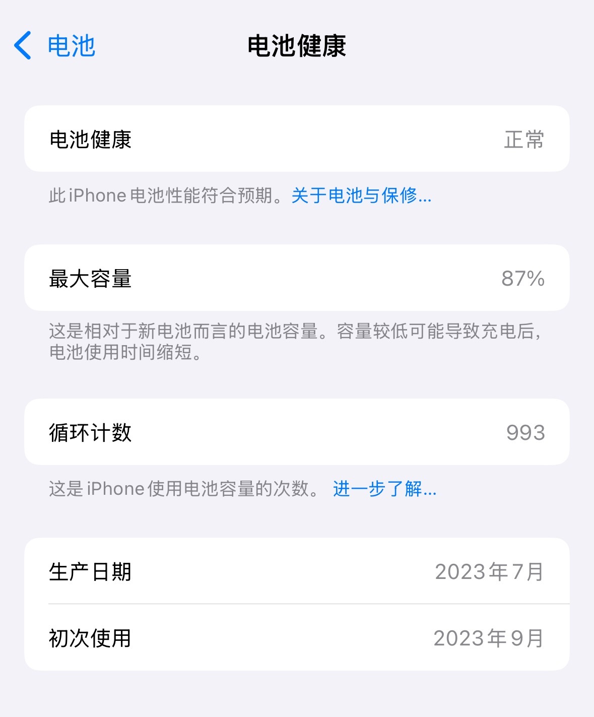 我这iPhone的电池循环计数已经993了，马上就要突破1000了，应该没有人能