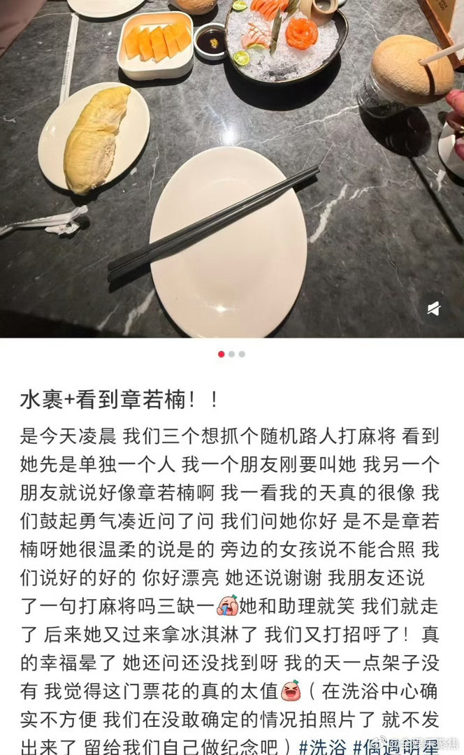 泡汤偶遇章若楠 本来只想泡汤放松，没想到邂逅章若楠，眉眼软软的，私下松弛感好绝。