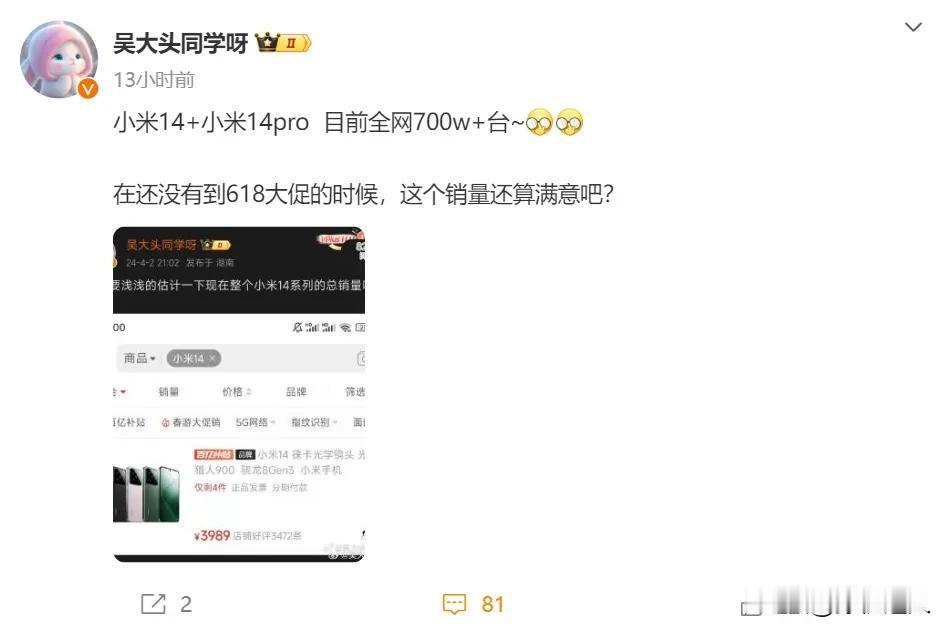 小米14系列（14，14 Pro）销量超过700万台？？？那生命周期肯定1000