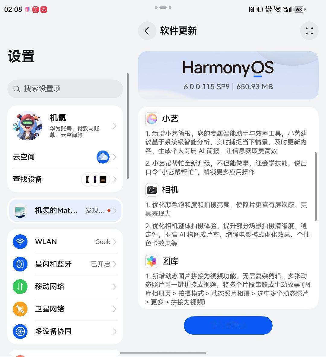 华为Mate X7首销当日又有新系统推送了 赶紧更新华为MateX7再现抢购热潮